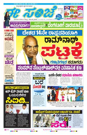 eESANJE-Bangalore (25-07-2017)