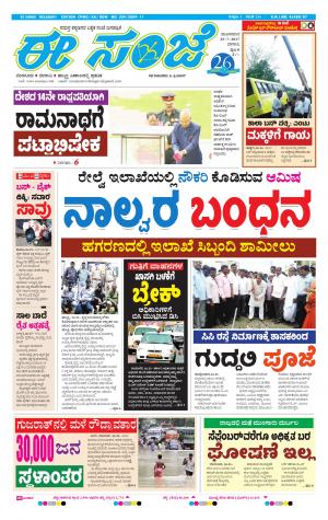 eESANJE-Belagam (25-07-2017)