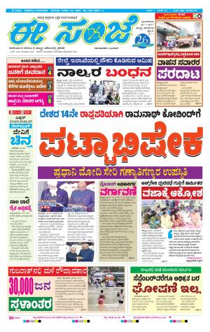 eESANJE : Hubli -Dharwad (25-07-2017)