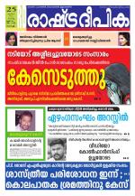 Rashtradeepika Kochi