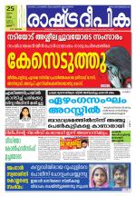 Rashtradeepika Thrissur