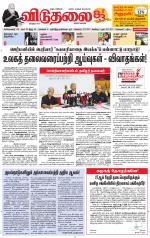 விடுதலை - viduthalai