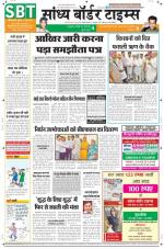 Sandhya Border Times, Sri Ganganagar