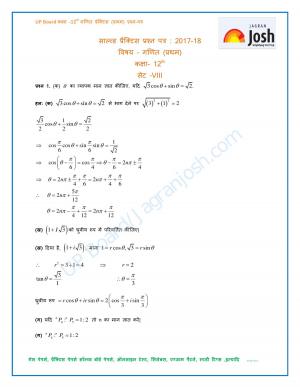 UP Board Class 12 Mathematics Solved Practice Paper First Set-VIII