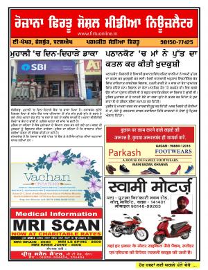 Firtu Social Media News Letter - 25/07/2017