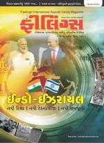 Feelings Gujarati Magazine