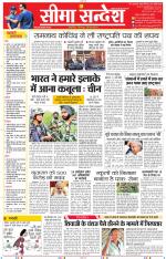 Jaipur Seema Sandesh 