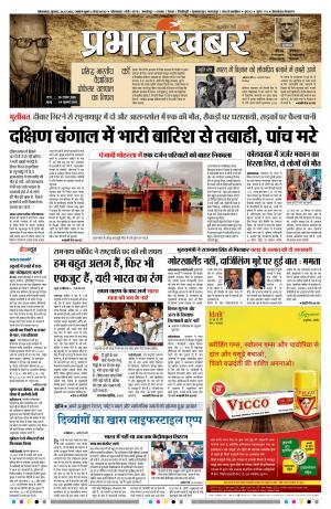 Prabhatkhabar