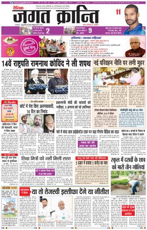 Daily Jagat Kranti JIND Edition
