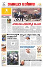 Metrovaartha - Thiruvananthapuram