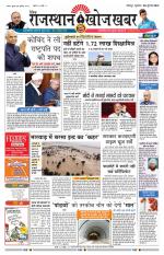 Rajasthan Khoj Khabar - Jodhpur