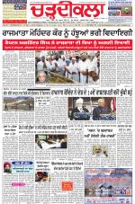 Charhdikala Newspaper (Punjab) 