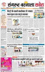 Sangrur / Barnala Savera