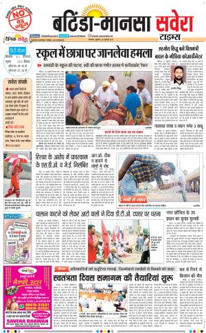 Bathinda