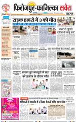 Firozpur / Fazilka Savera