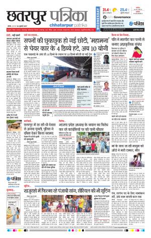 Chhatarpur Patrika