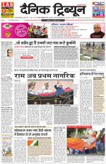 Dainik Tribune (Gurgaon Edition)