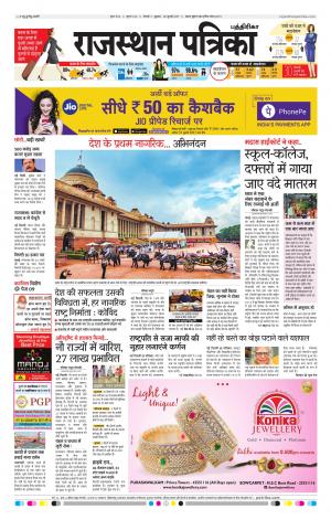 Rajasthan Patrika Chennai