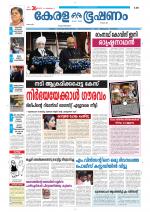 Keralabhooshanam (Thiruvalla Edition)