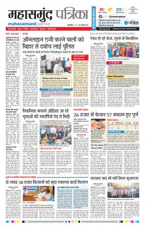 Patrika Mahasamund