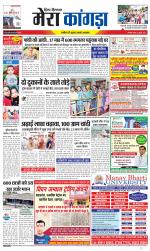 Divya Himachal Dharamsala+ Mera Kangra +Aastha