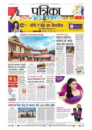 shivpuri patrika