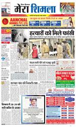 Divya Himachal Shimla+Mera Shimla +Aastha