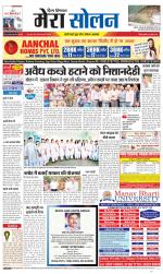 Divya Himachal Shimla+Mera Solan +Aastha