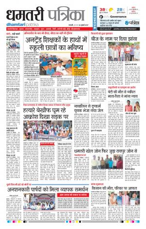 Patrika Dhamtari