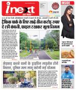 Indore Hindi ePaper, Indore Hindi Newspaper - InextLive