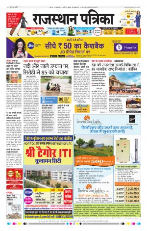 Rajasthan Patrika Nagaur