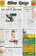 Dainik Tribune (Punjab/Himachal Edition)