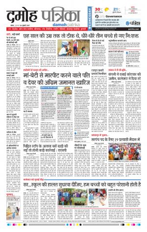 Damoh Patrika