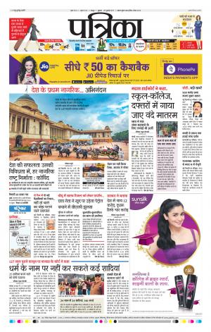 Patrika Raipur Daak