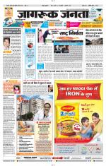 Jagruk Janta Jodhpur