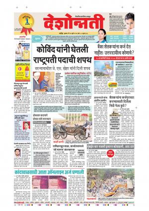 26th July Aurangabad