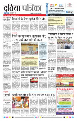 datia patrika