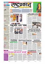 Rashtraprakash