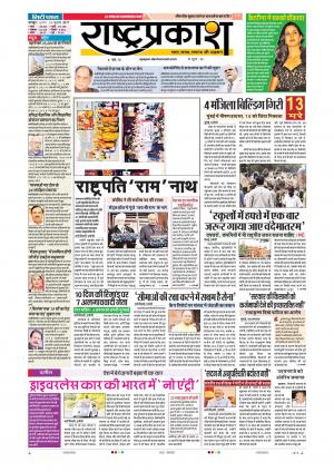 26th July Rashtraprakash