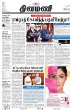 Dinamani - Nagapattinam