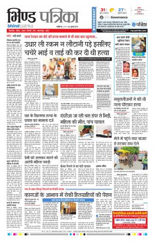bhind patrika