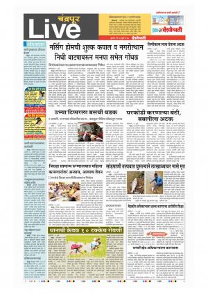 26th July Chandrapur