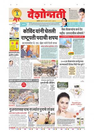 26th July Akola Main