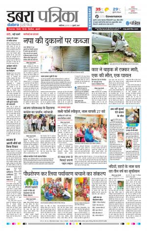 dabra patrika