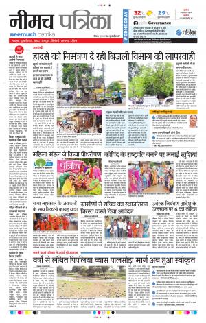 patrika neemuch 