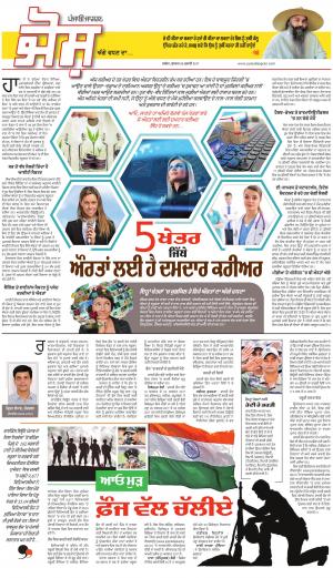 SUPPLEMENT: Punjabi jagran News : 26th July 2017
