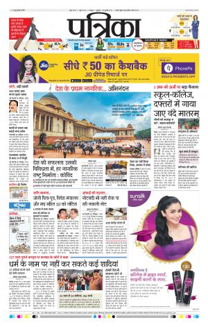 Patrika Bhilai