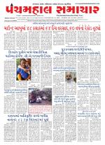 Panchmahal Samachar