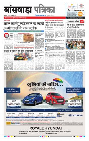 rajasthan patrika banswara