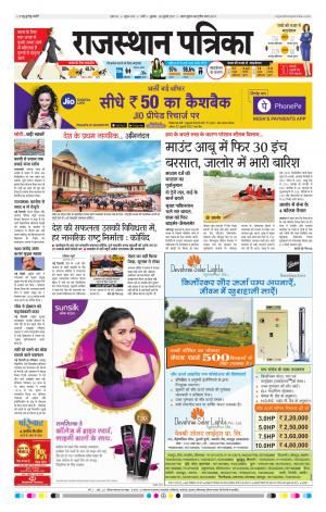 Rajasthan Patrika Jalore